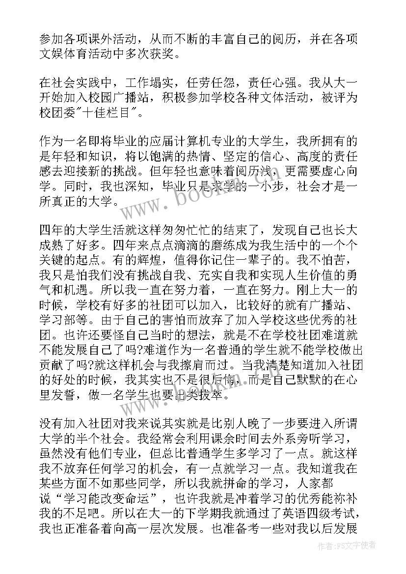 高等学校毕业生自我鉴定表(精选5篇)