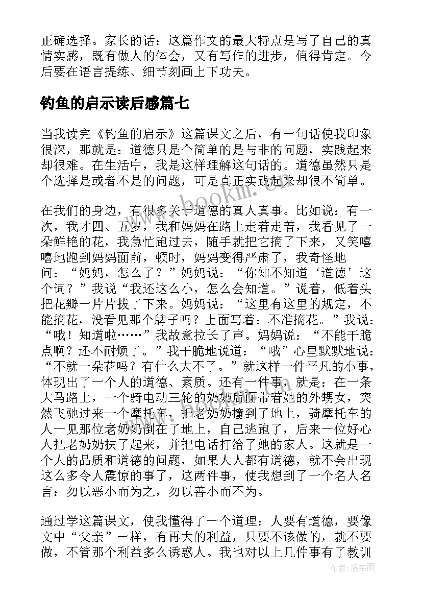 2023年钓鱼的启示读后感(实用7篇)