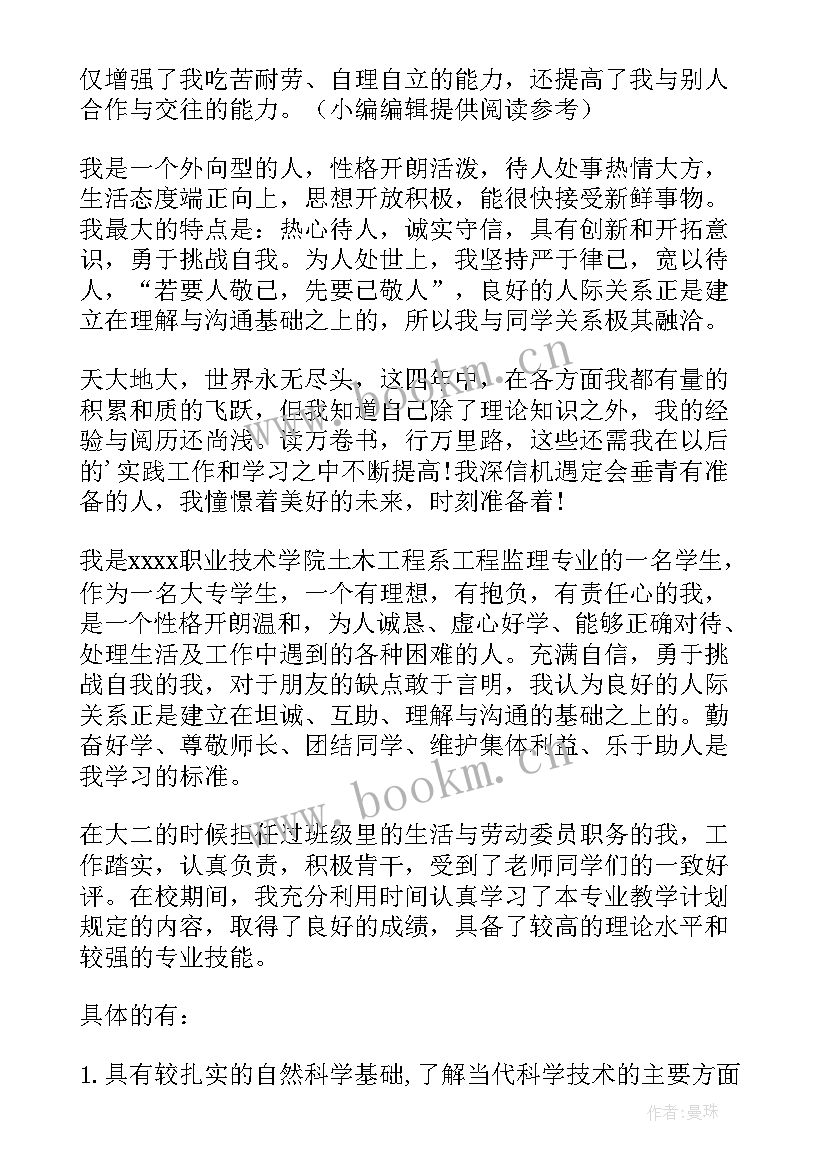 2023年研究生登记表自我鉴定(精选7篇)