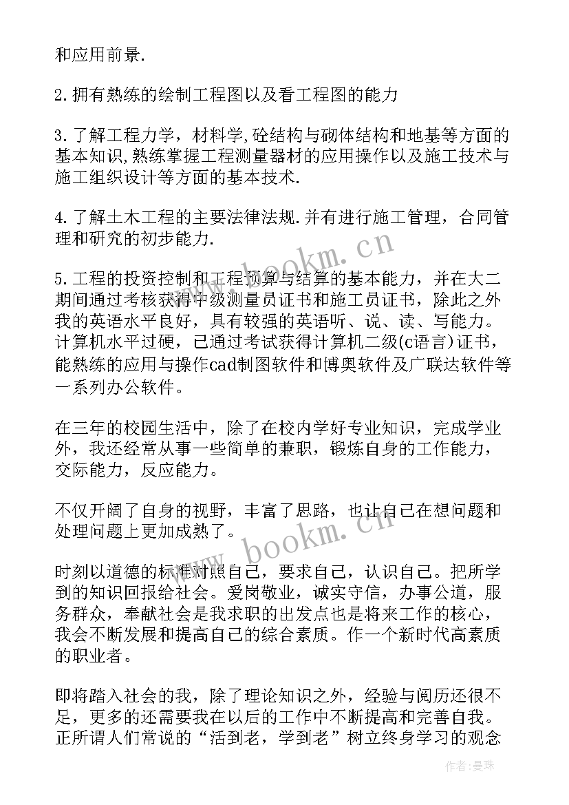 2023年研究生登记表自我鉴定(精选7篇)