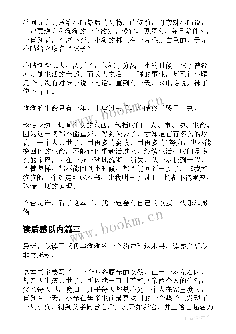 读后感以内 我和狗狗的十个约定读后感(优质5篇)