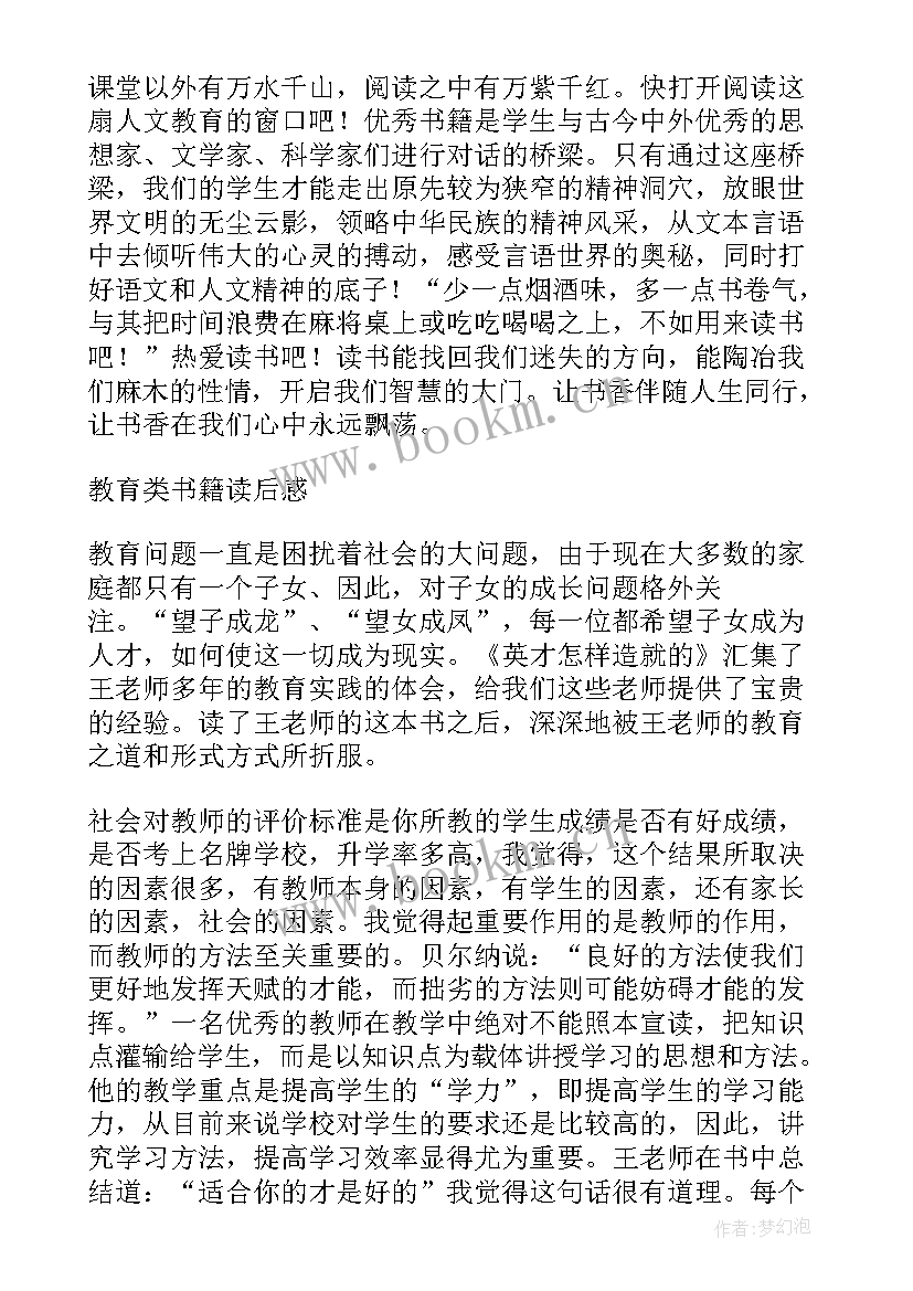 2023年亲子教育书籍读后感(汇总9篇)