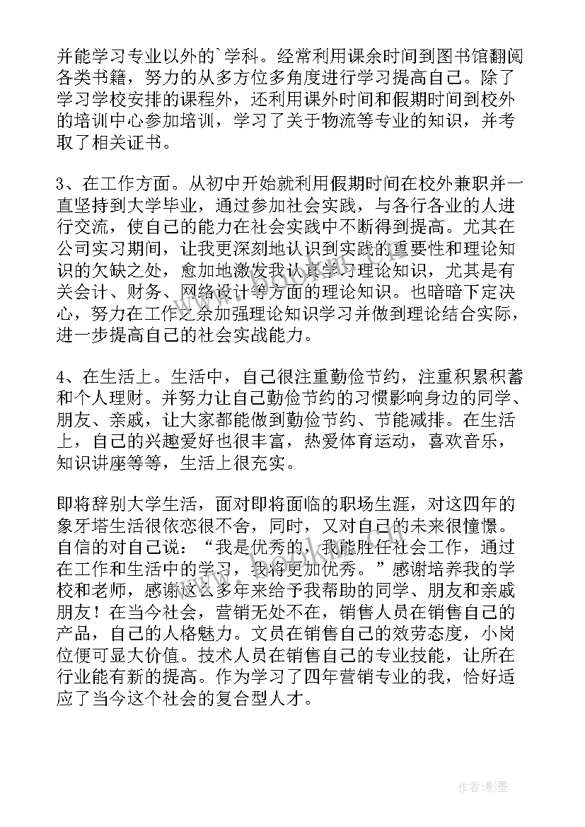 2023年市场营销自我鉴定(优质5篇)