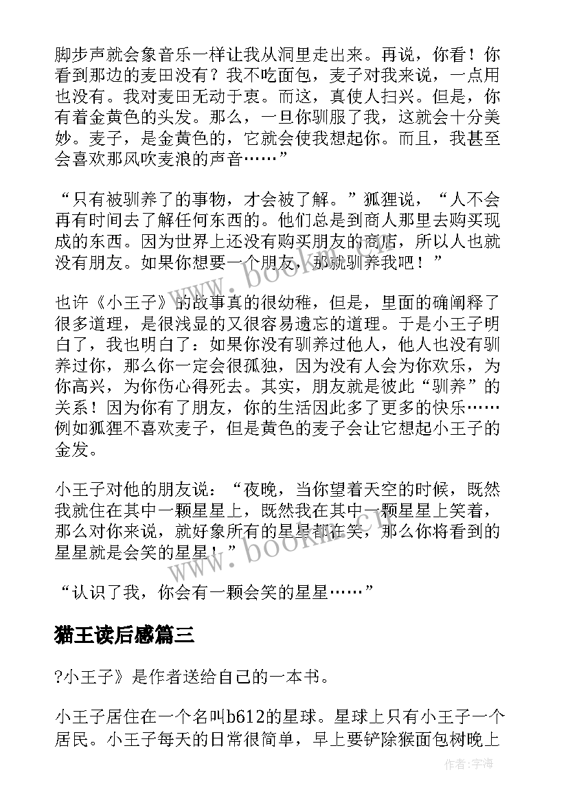 2023年猫王读后感 猫王子读后感(模板5篇)