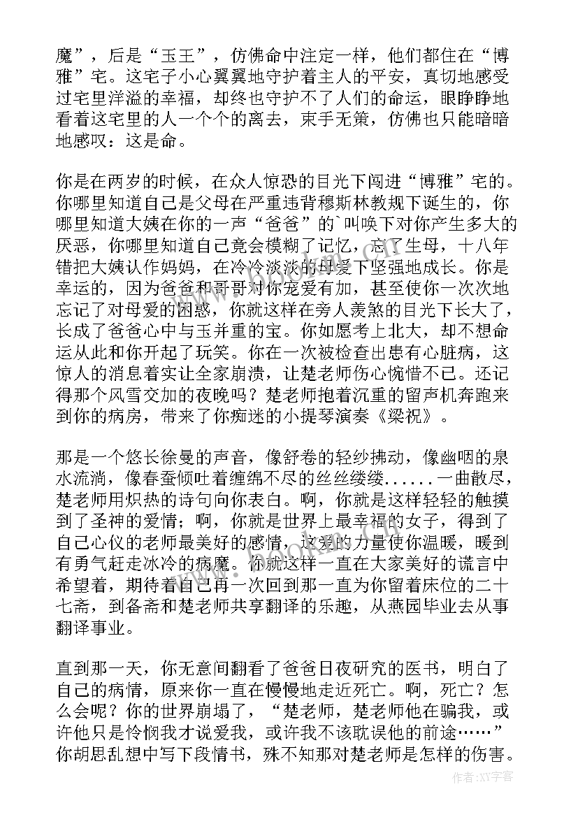 最新穆斯林的葬礼读后感(精选7篇)