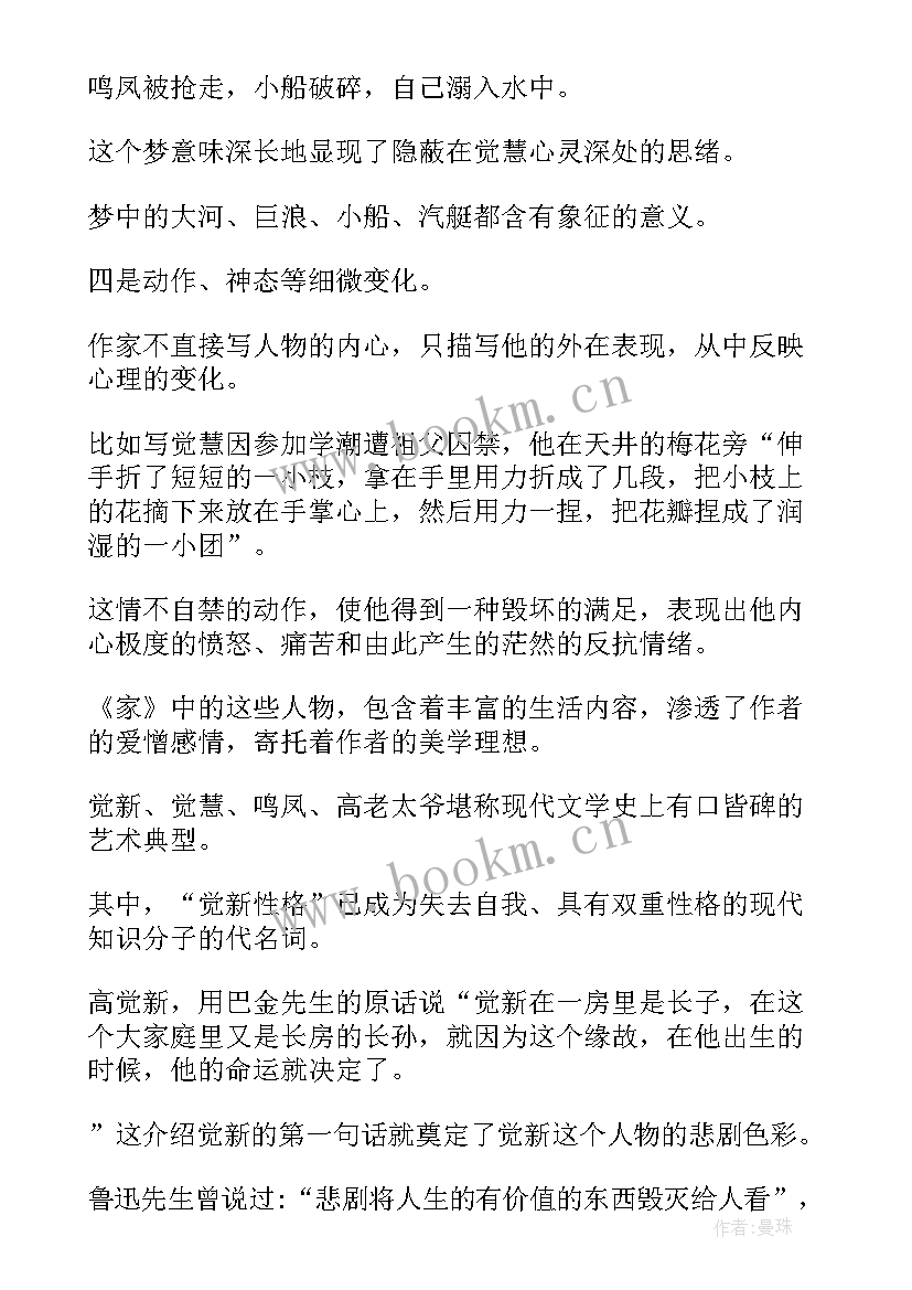 最新巴金的春读后感 巴金家读后感(优质5篇)