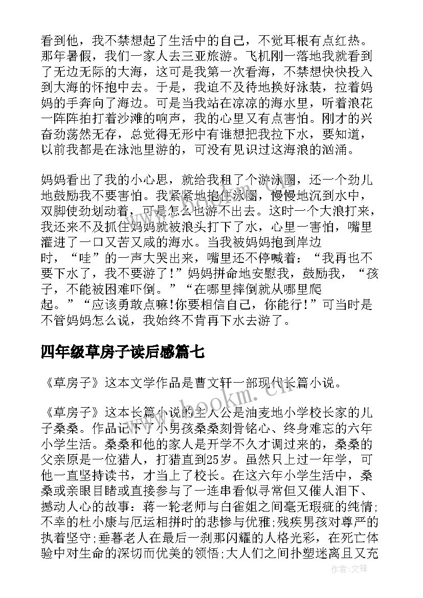 最新四年级草房子读后感 三年级草房子读后感(优秀10篇)