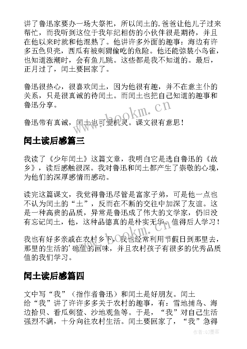 闰土读后感 读后感少年闰土(精选6篇)