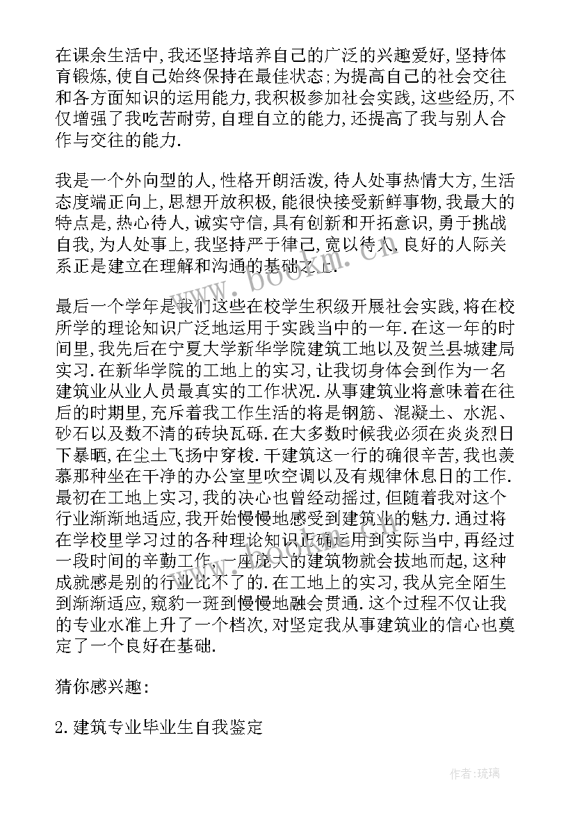 建筑学毕业自我鉴定表 建筑学毕业生个人的自我鉴定(优秀5篇)