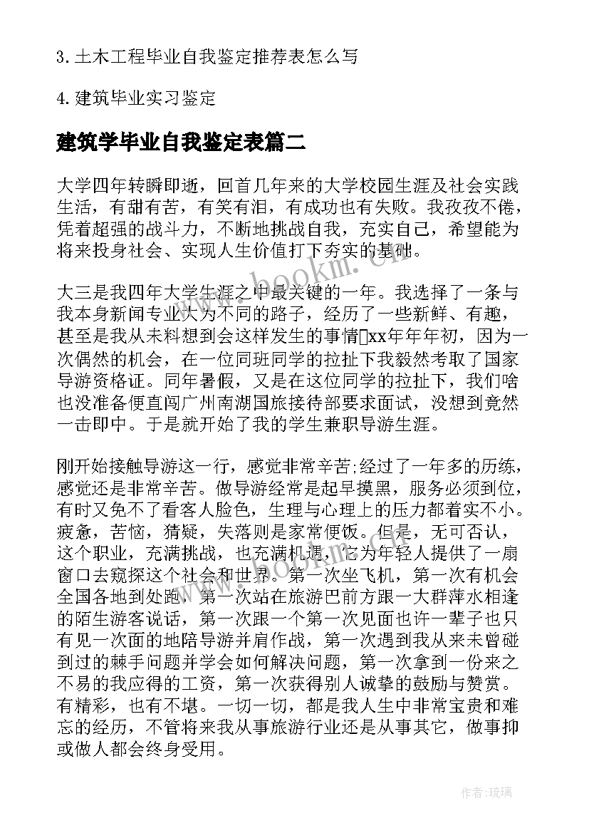 建筑学毕业自我鉴定表 建筑学毕业生个人的自我鉴定(优秀5篇)