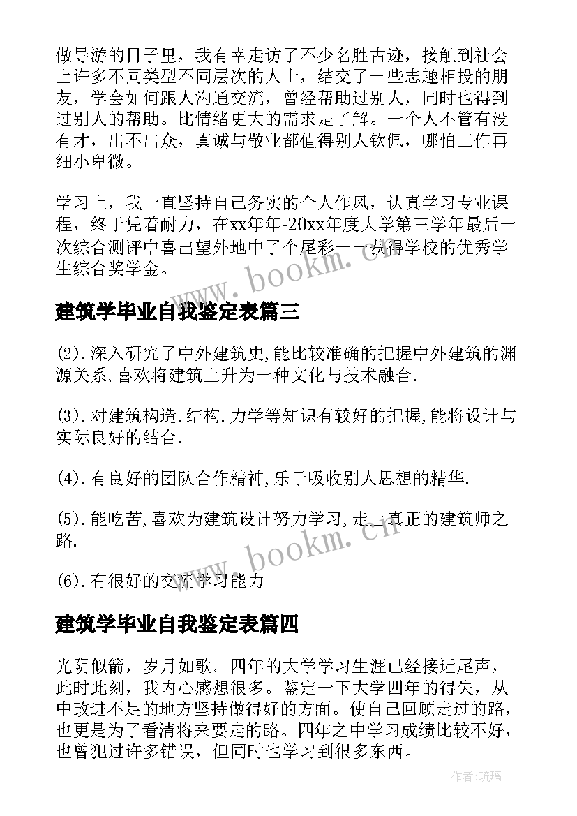 建筑学毕业自我鉴定表 建筑学毕业生个人的自我鉴定(优秀5篇)