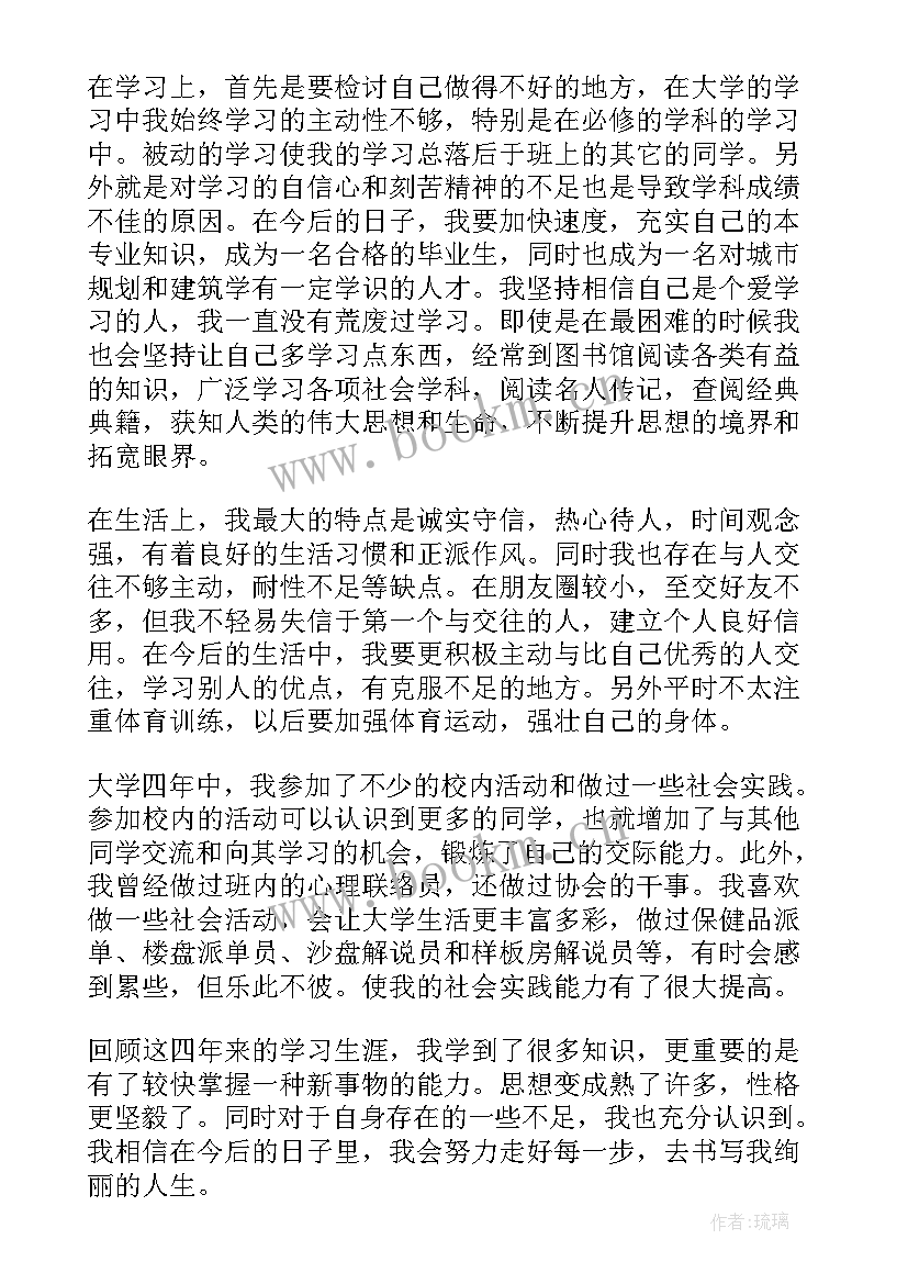 建筑学毕业自我鉴定表 建筑学毕业生个人的自我鉴定(优秀5篇)