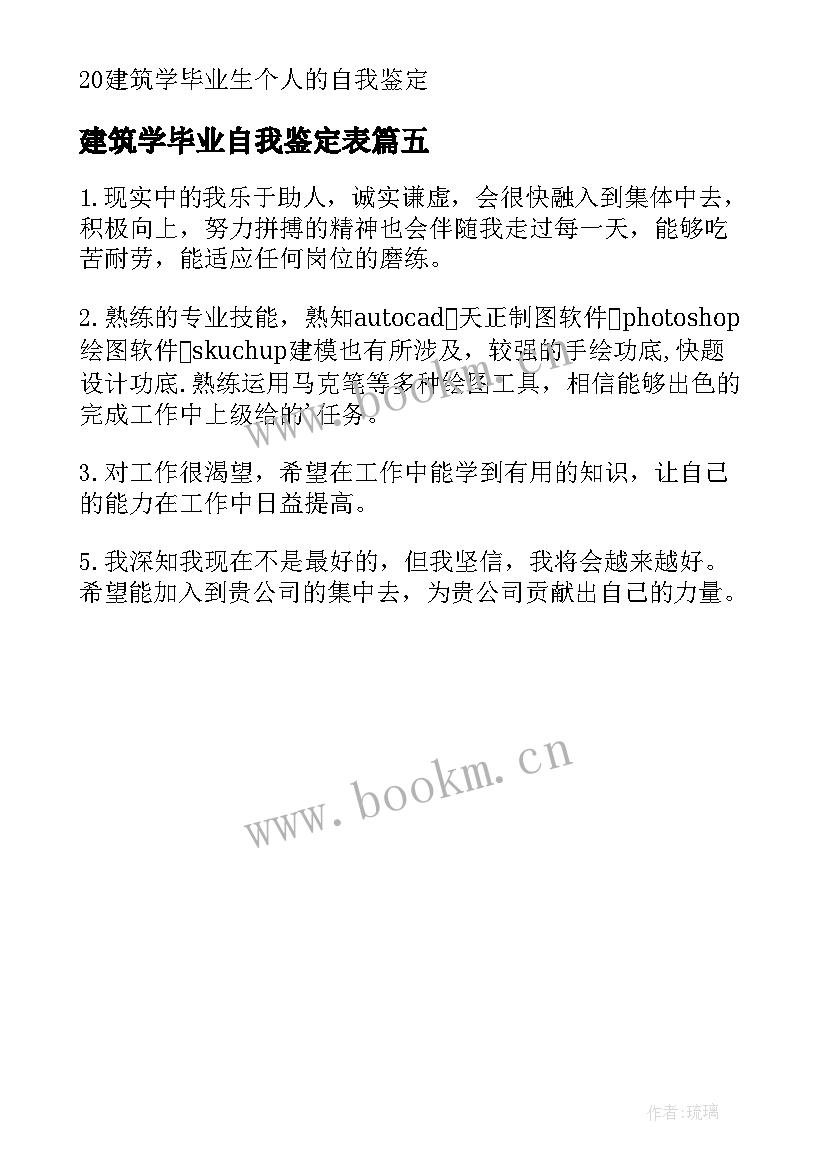 建筑学毕业自我鉴定表 建筑学毕业生个人的自我鉴定(优秀5篇)