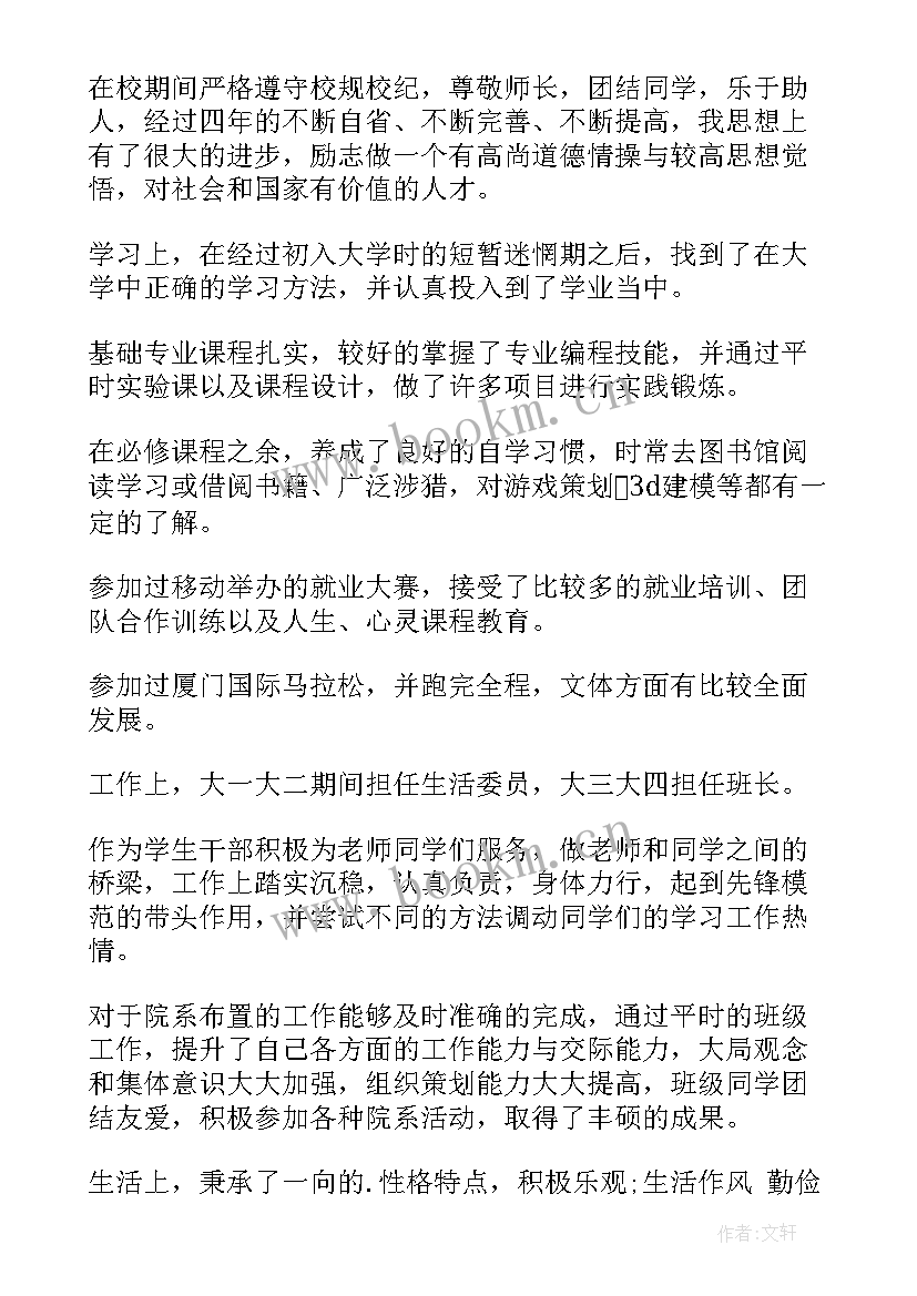 最新毕业自我鉴定 毕业生自我鉴定自我鉴定(优秀7篇)