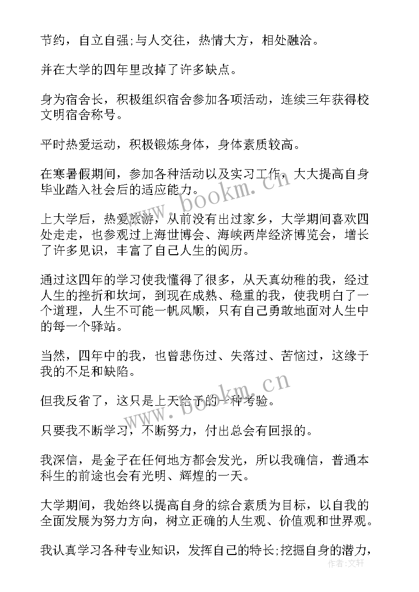 最新毕业自我鉴定 毕业生自我鉴定自我鉴定(优秀7篇)