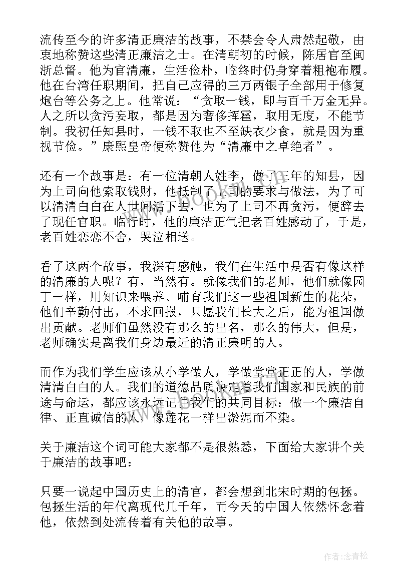 2023年廉洁的读后感(大全10篇)