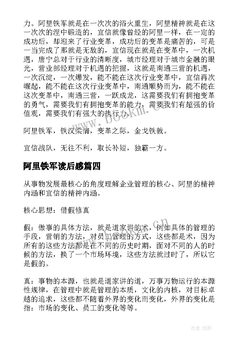 2023年阿里铁军读后感(汇总5篇)