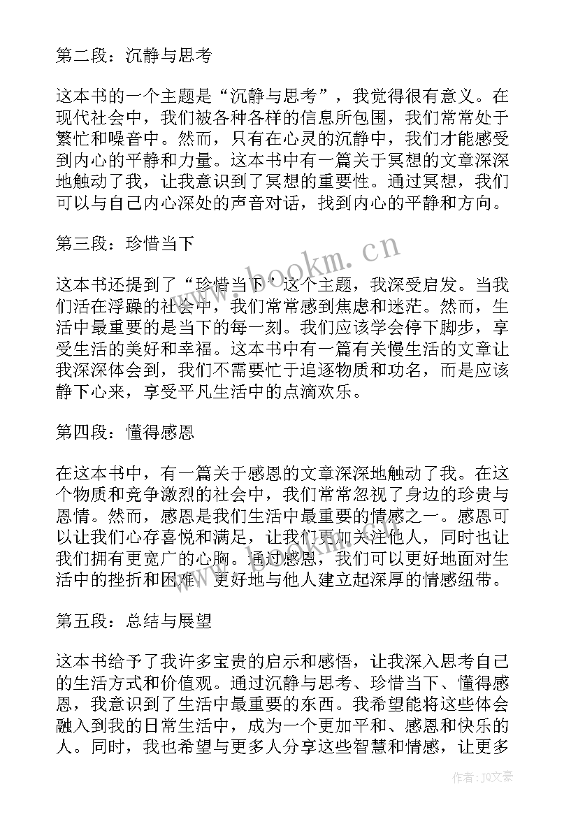 2023年慢的教育读后感 读后感篇教师心得体会(实用5篇)