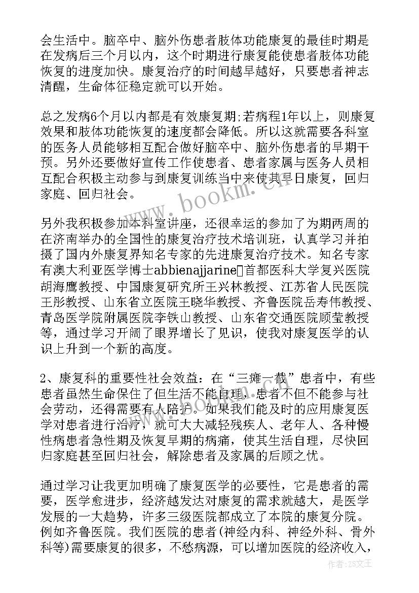 最新康复治疗组自我鉴定(模板5篇)