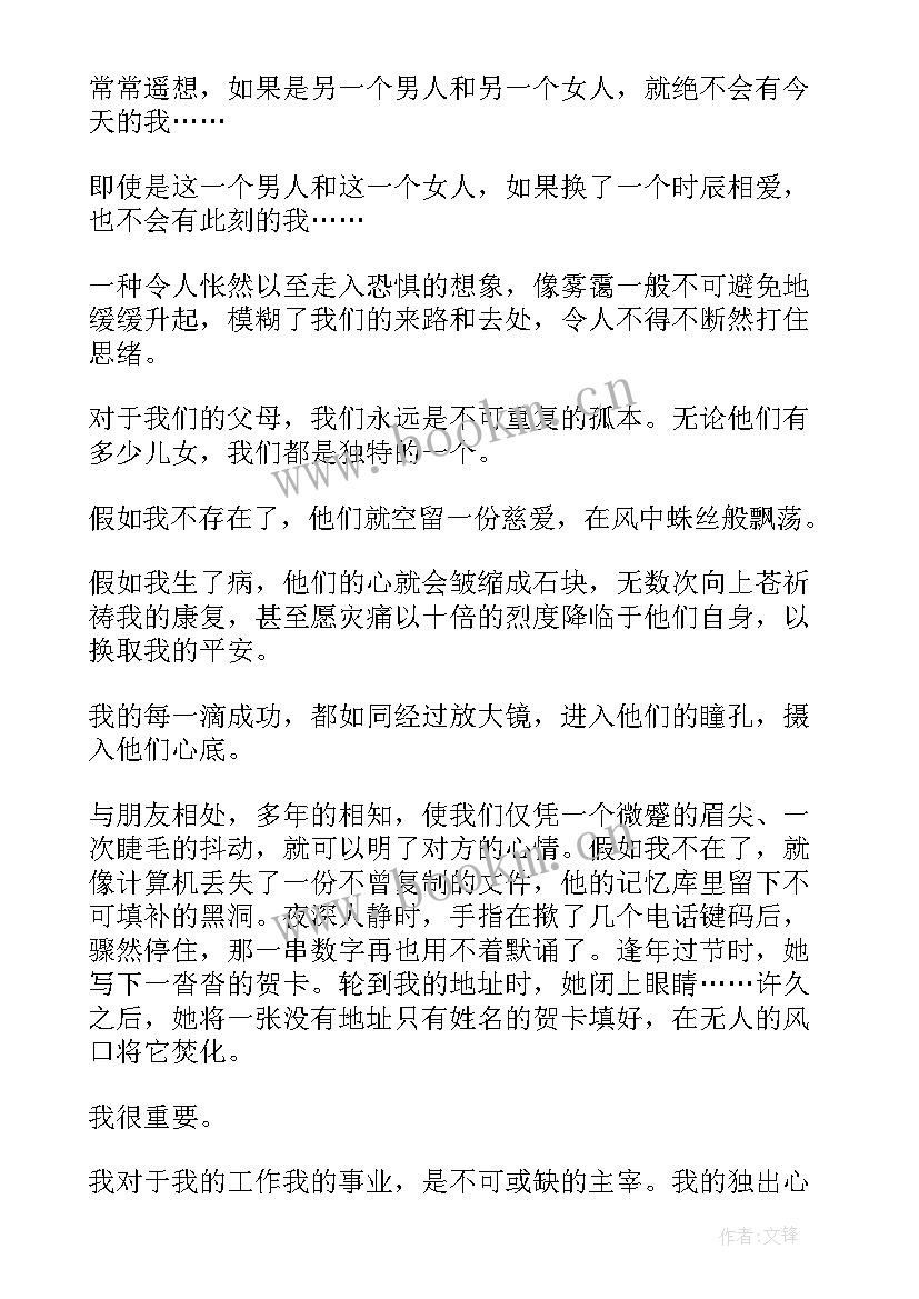 2023年我很重要毕淑敏读后感 毕淑敏我很重要读后感(实用5篇)