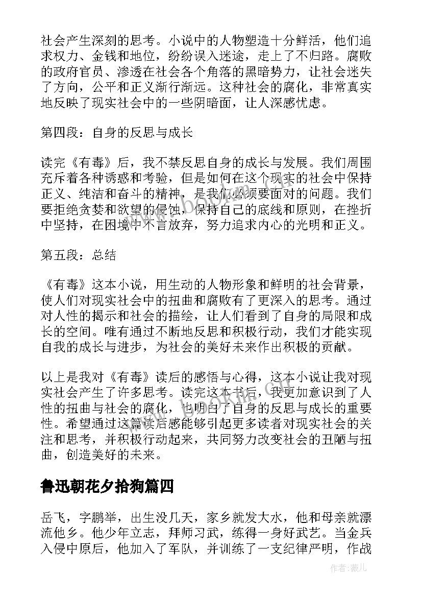 2023年鲁迅朝花夕拾狗 读后感随写读后感(大全8篇)