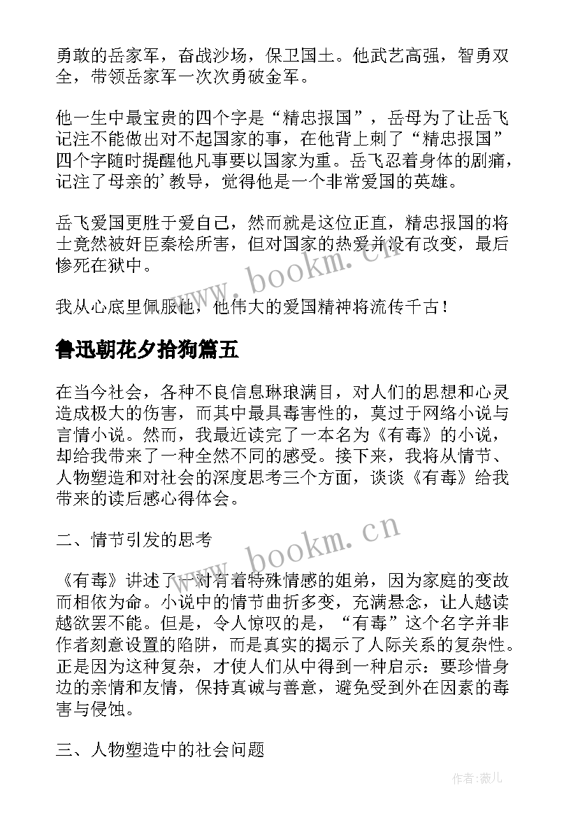 2023年鲁迅朝花夕拾狗 读后感随写读后感(大全8篇)