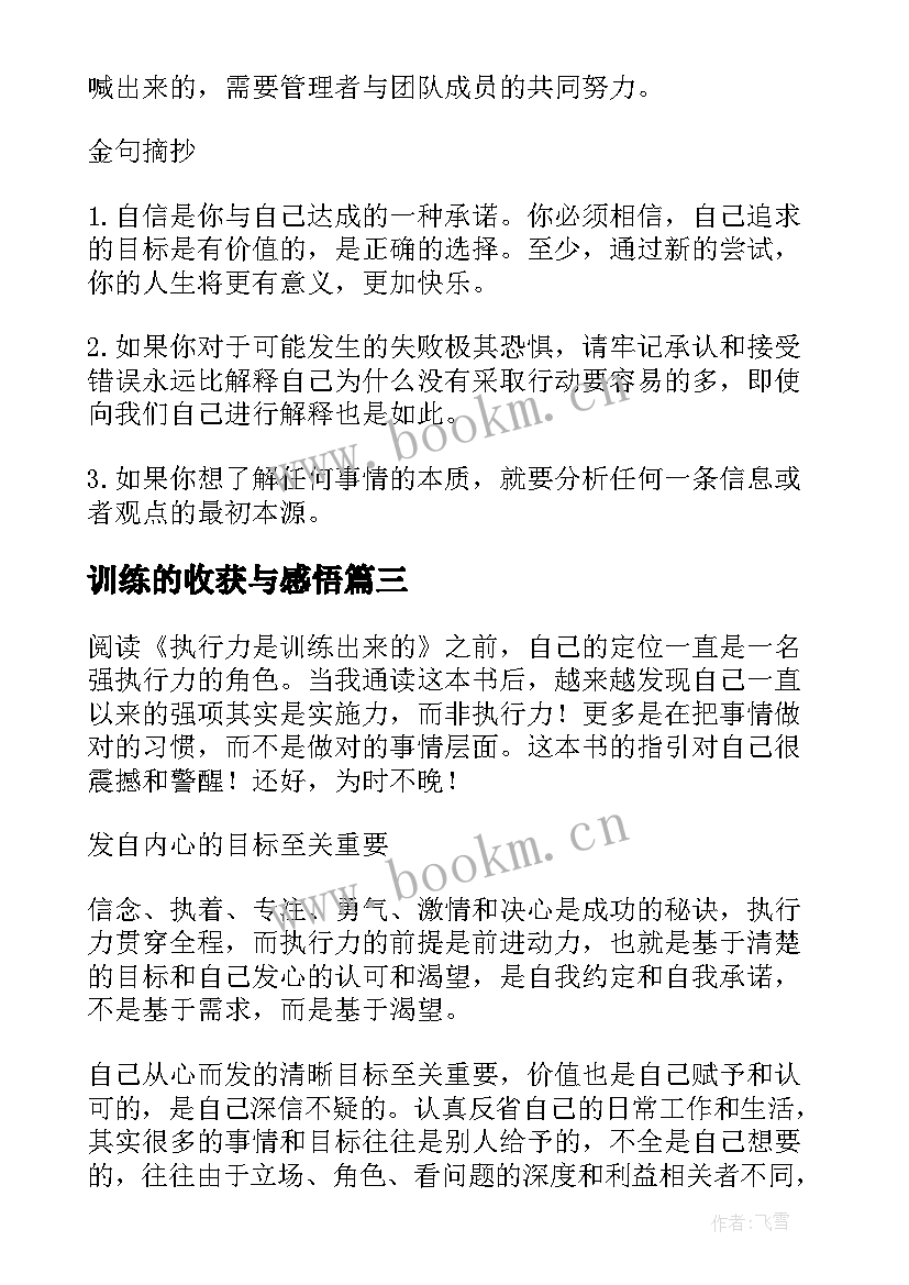 2023年训练的收获与感悟(通用5篇)