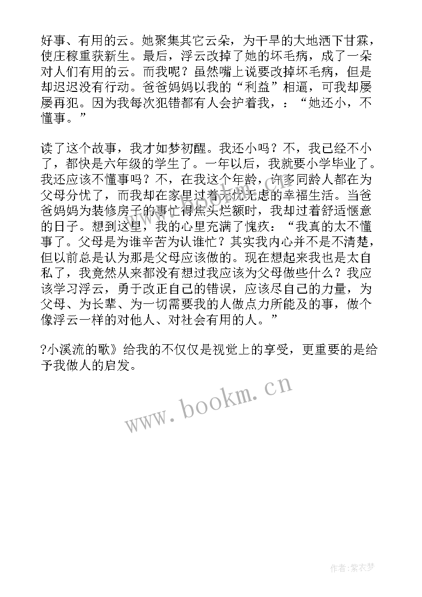 最新暖流中的船读后感(优质5篇)