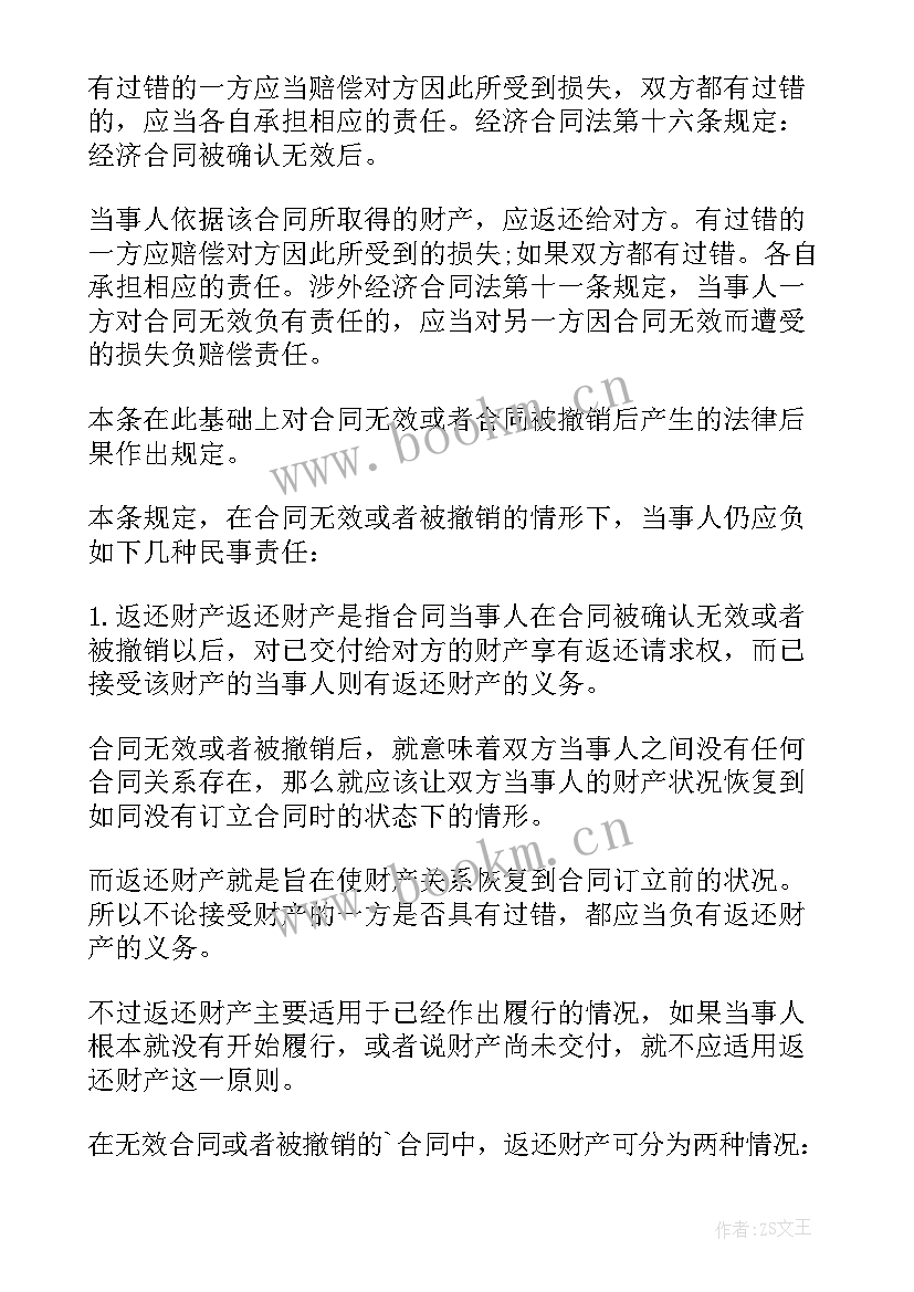 合同法违约金不得高于 合同法务培训的心得体会(大全5篇)