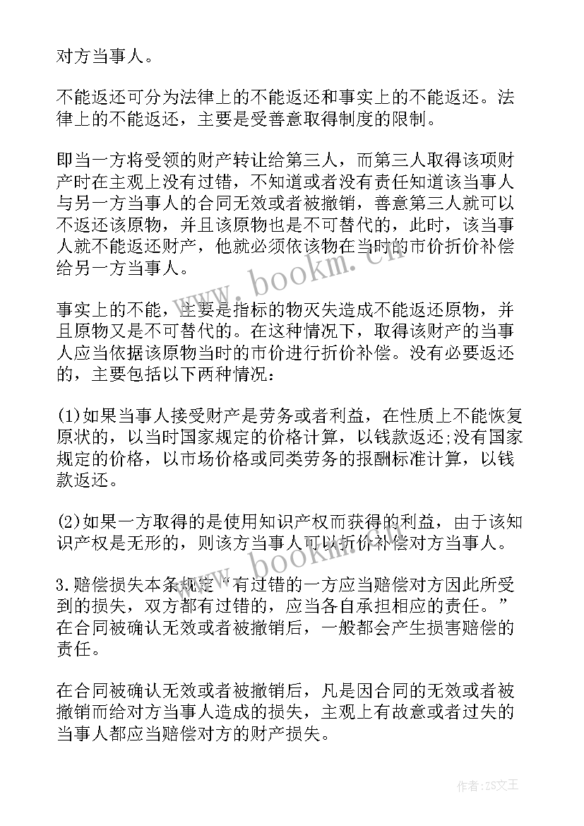 合同法违约金不得高于 合同法务培训的心得体会(大全5篇)