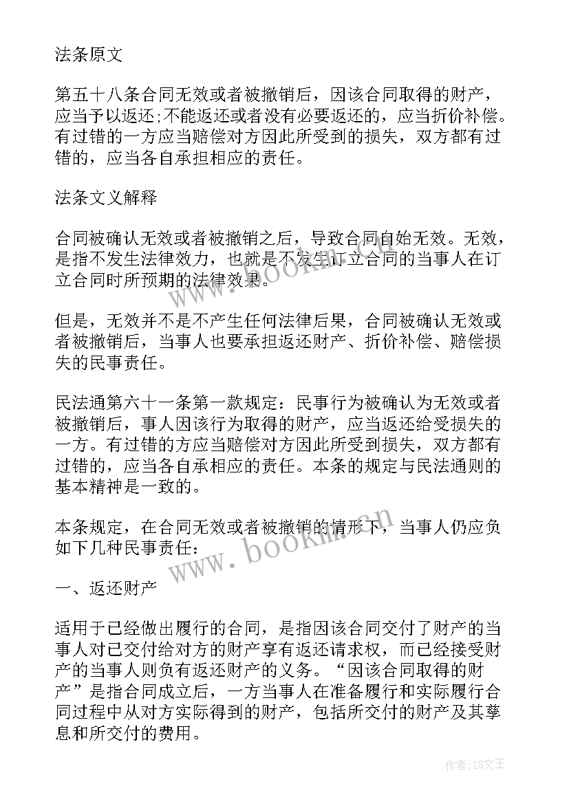 合同法违约金不得高于 合同法务培训的心得体会(大全5篇)