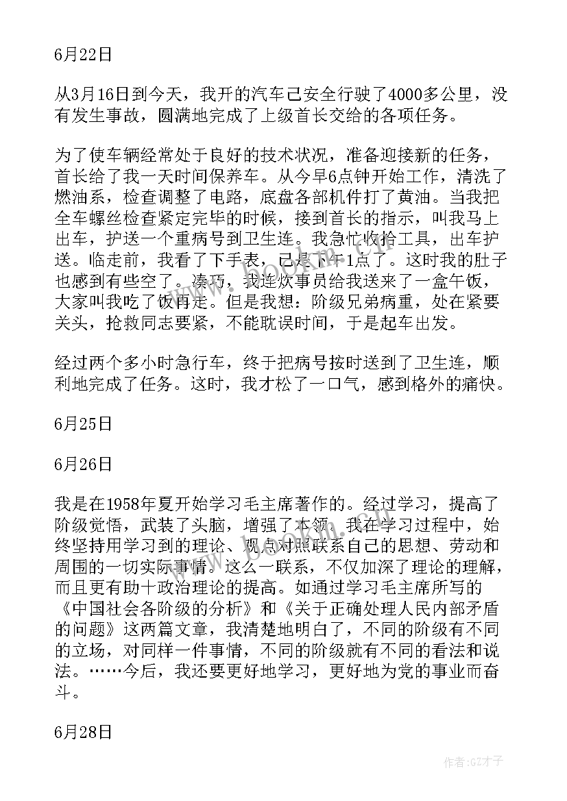 2023年雷锋精神的读后感 雷锋精神读后感(优质5篇)