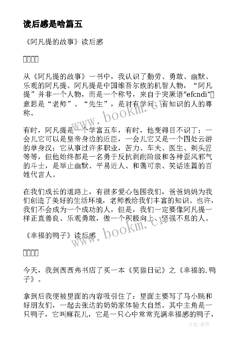 2023年读后感是啥(通用9篇)