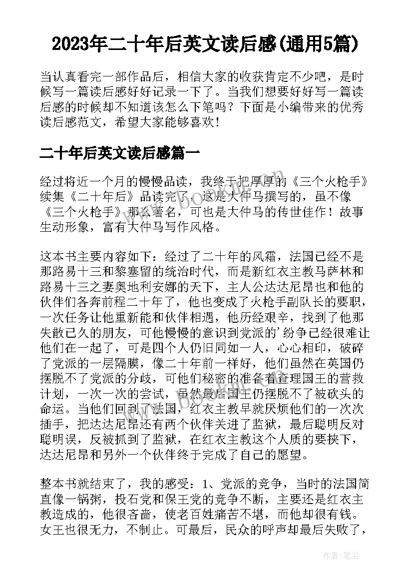 2023年二十年后英文读后感(通用5篇)