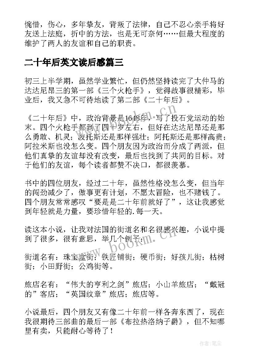 2023年二十年后英文读后感(通用5篇)