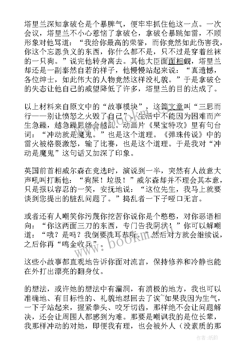 2023年鬼谷子的局读后感 鬼谷子读后感(优秀5篇)