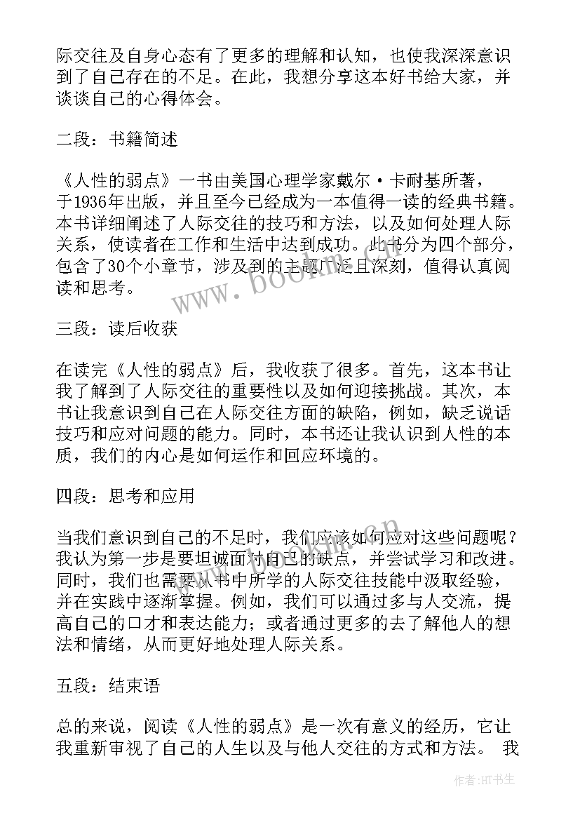 家书读后感(精选10篇)