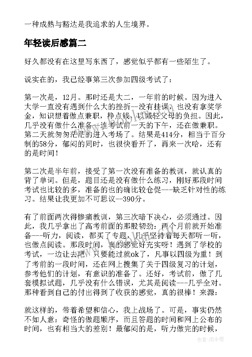 2023年年轻读后感(大全5篇)