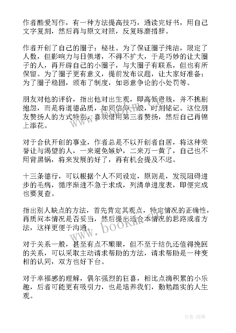 富兰克林自传读后感(优质5篇)