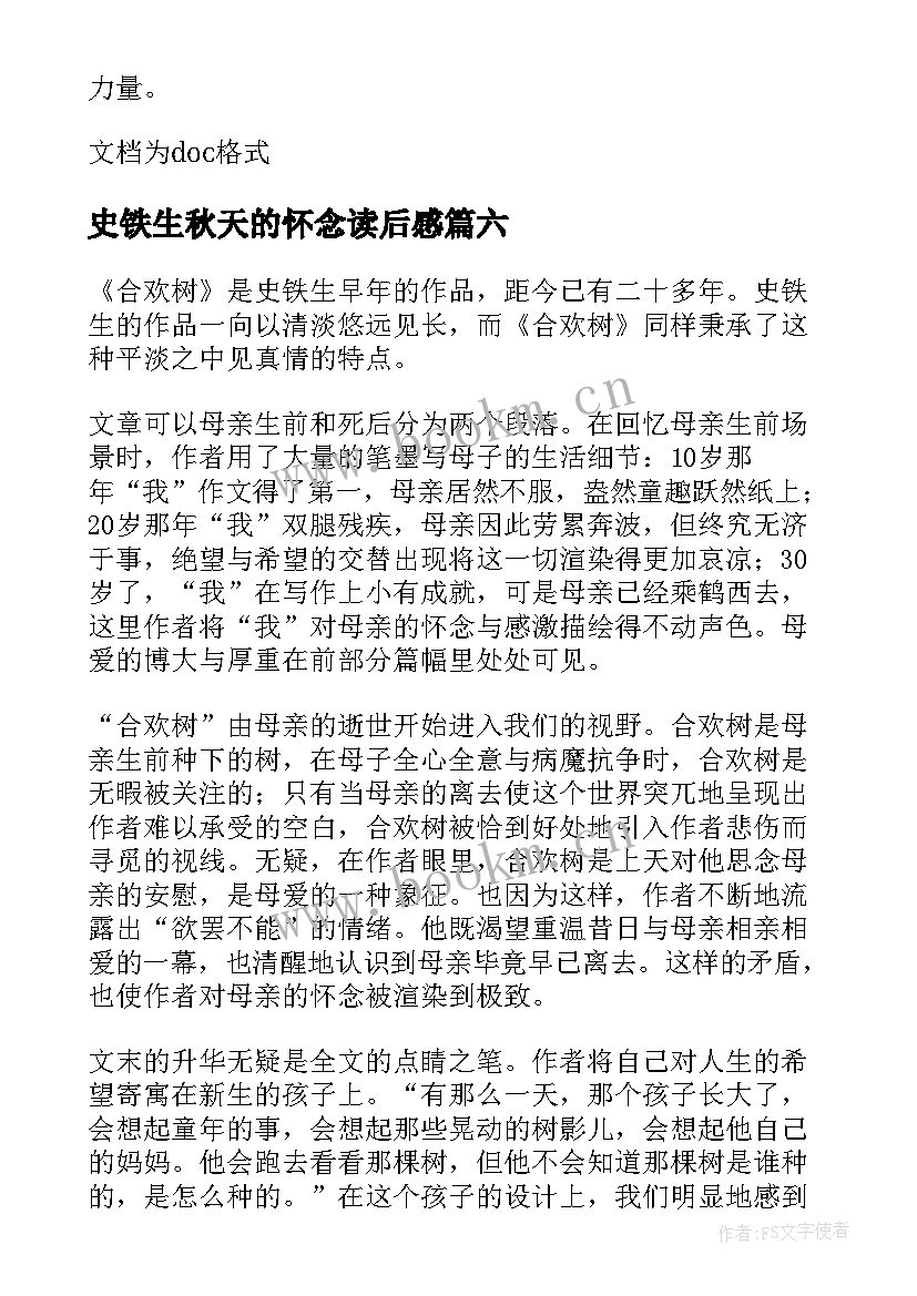 最新史铁生秋天的怀念读后感 史铁生我与地坛读后感(大全9篇)