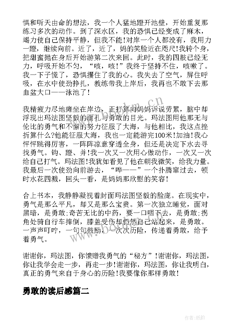 2023年勇敢的读后感 你那样勇敢读后感(实用10篇)