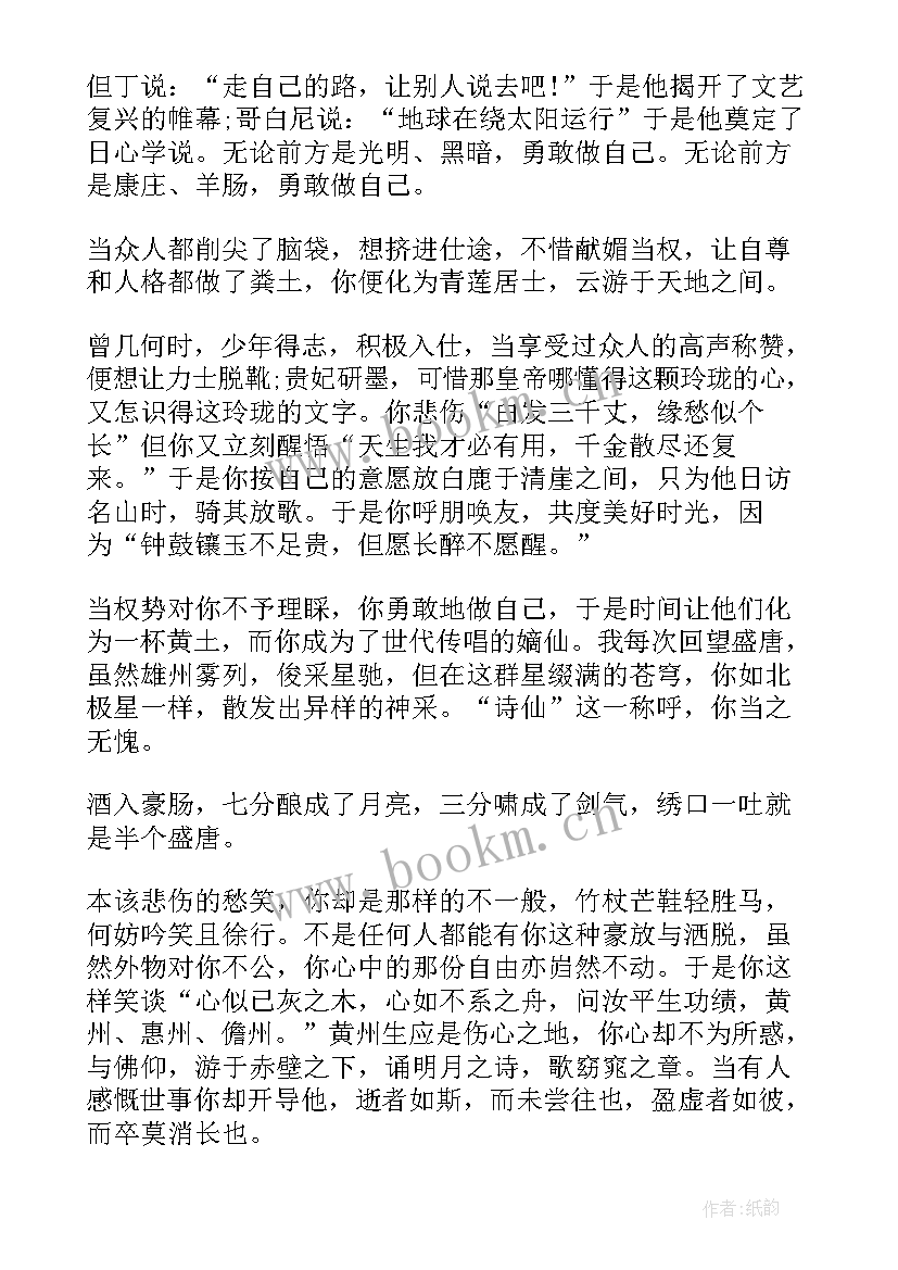 2023年勇敢的读后感 你那样勇敢读后感(实用10篇)