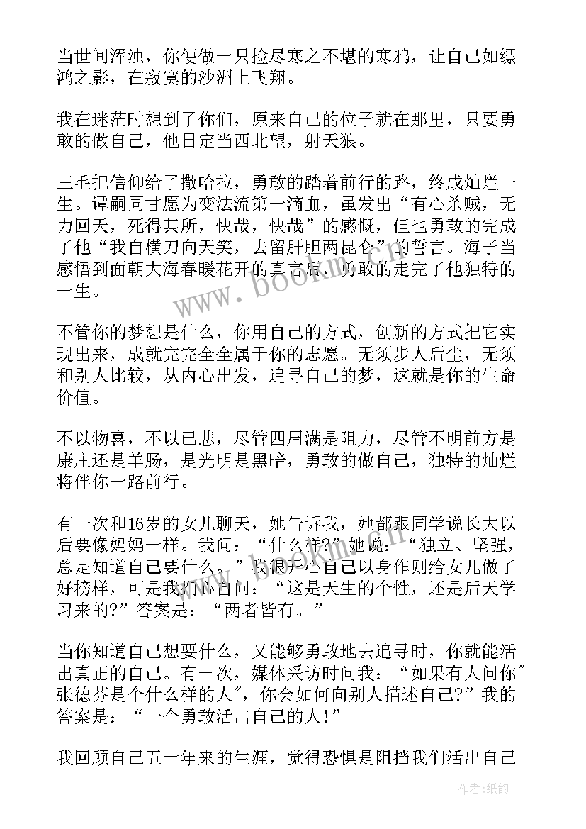 2023年勇敢的读后感 你那样勇敢读后感(实用10篇)