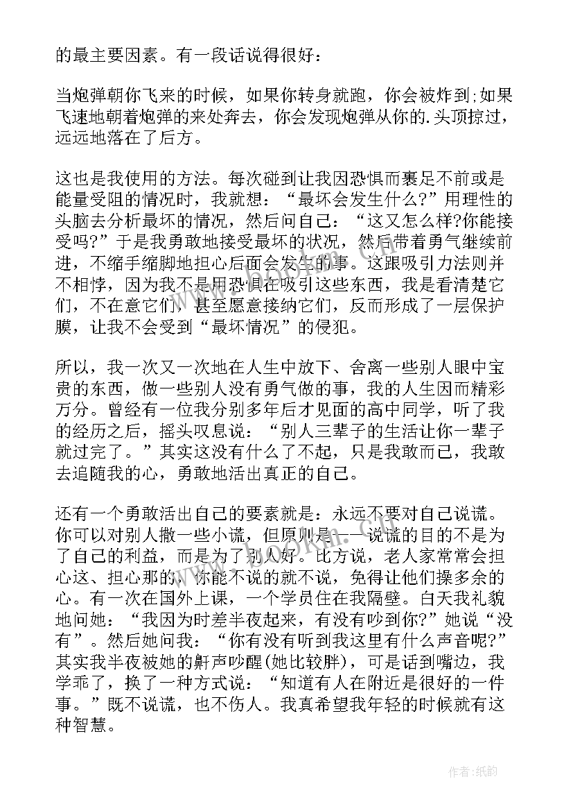 2023年勇敢的读后感 你那样勇敢读后感(实用10篇)