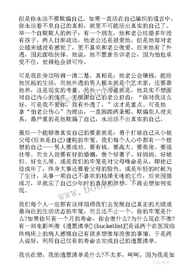 2023年勇敢的读后感 你那样勇敢读后感(实用10篇)