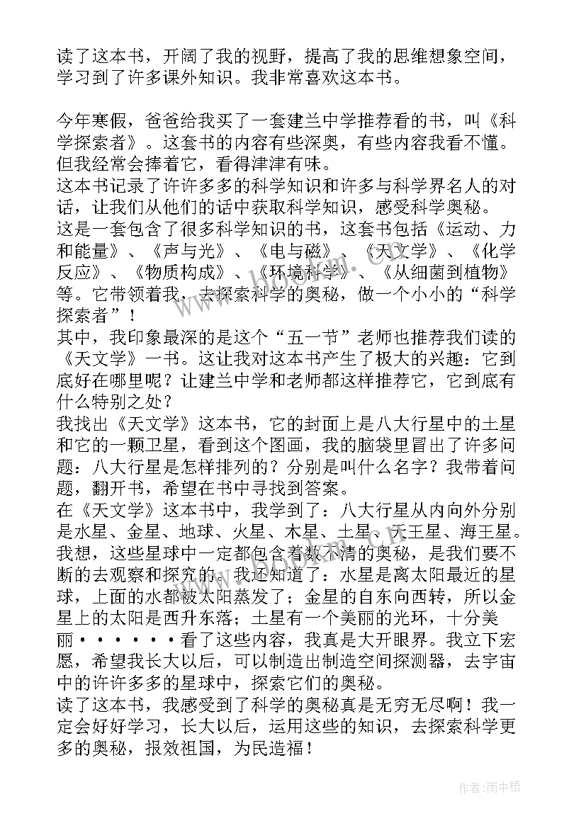 探索科学读后感 科学探索者的读后感(大全5篇)