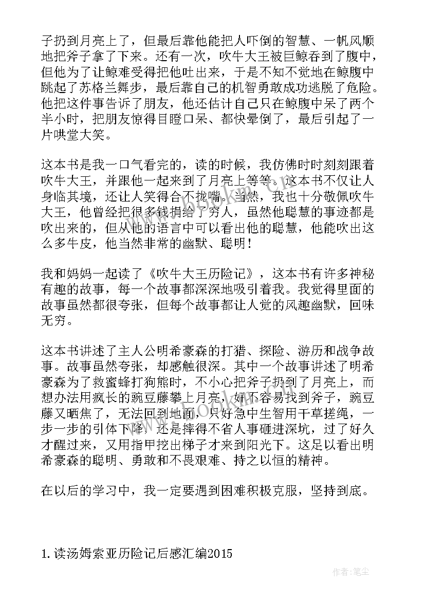 吹牛大王读后感(优质7篇)