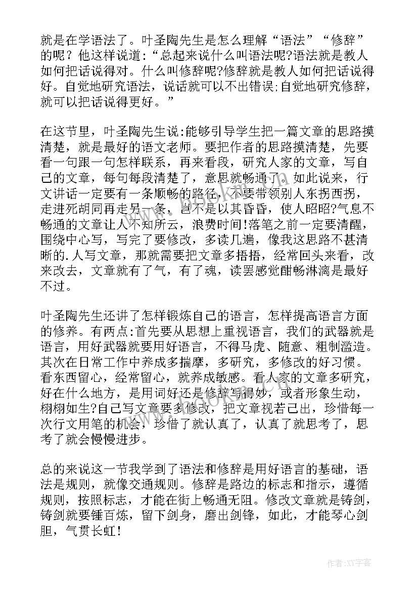 最新叶圣陶风读后感(通用7篇)