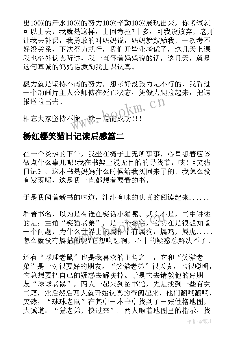 最新杨红樱笑猫日记读后感(精选5篇)