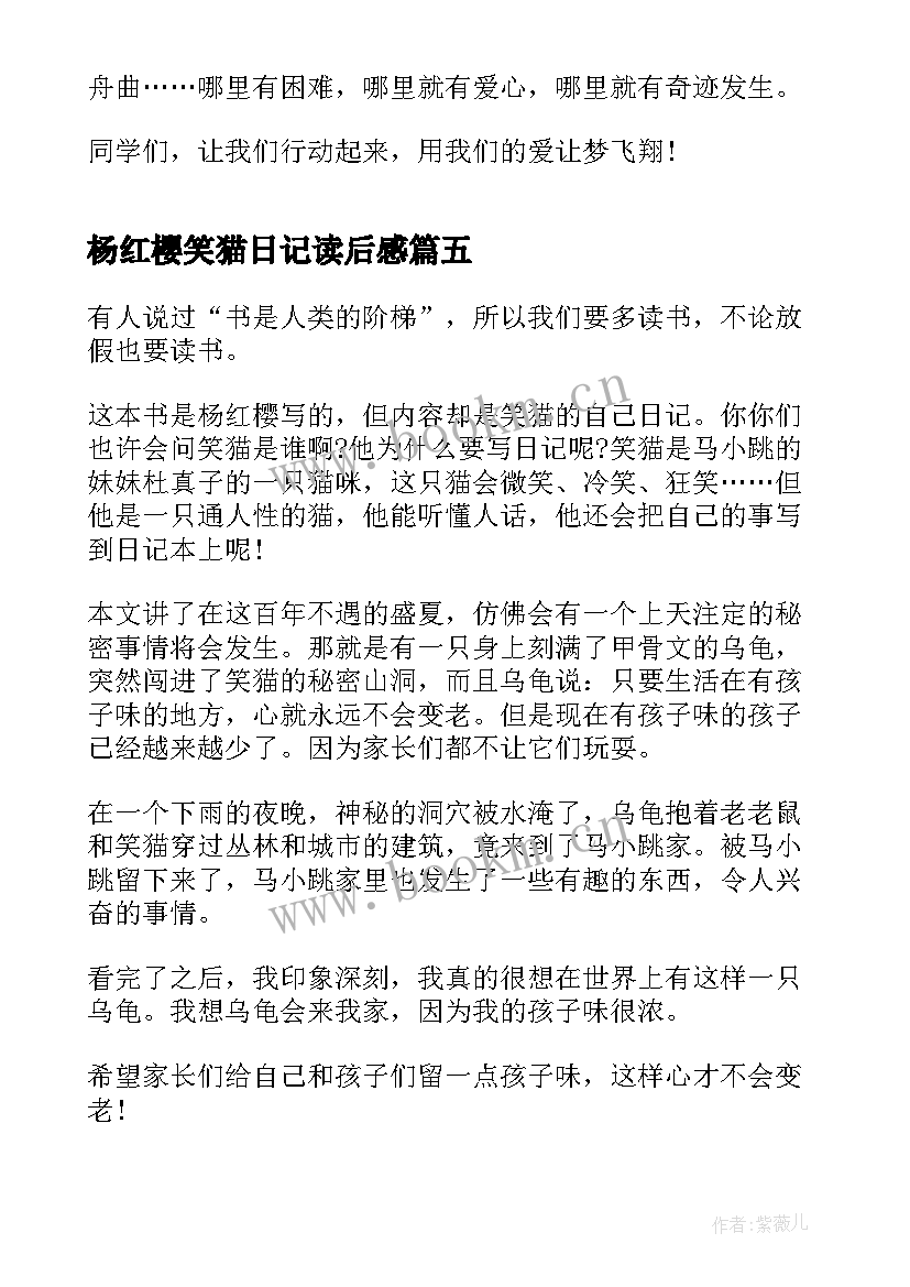 最新杨红樱笑猫日记读后感(精选5篇)